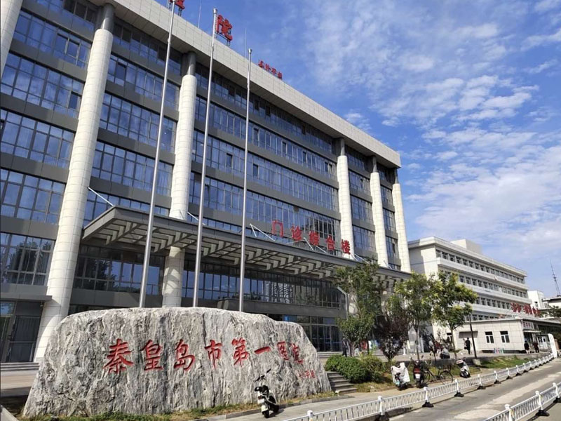 Qinhuangdao First People's Hospital