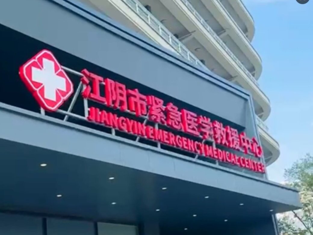 VG-Medical Delivers High-Standard Equipment as Jiangyin Emergency Medical Rescue Center ER Project Goes Live